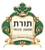 כולל תורת שמעון